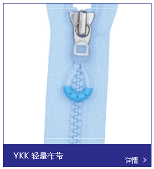 YKK拉链和其他的拉链品牌相比有什么优势吗